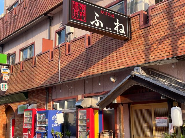 ふね_ふね炉ばた焼