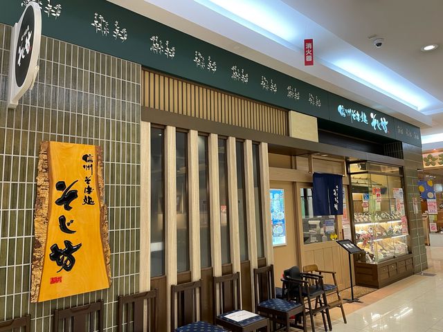 そじ坊_そじ坊ゆめタウン久留米店