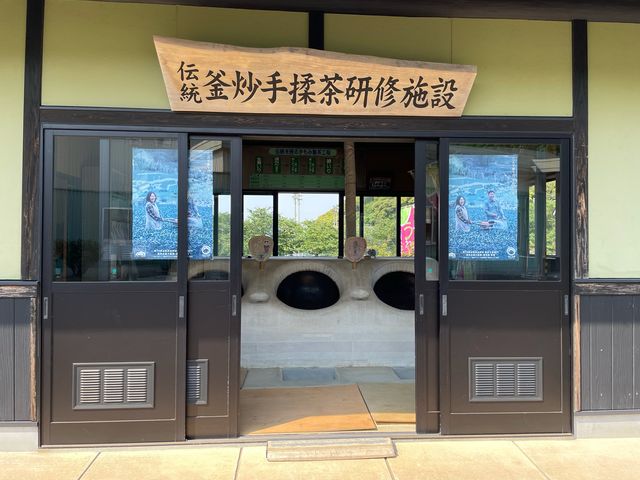 手揉茶研修施設_うれしの茶交流館「チャオシル」