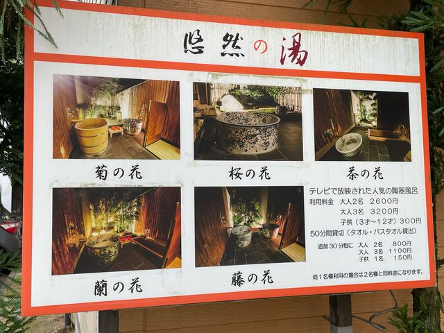 陶器のお風呂_悠然の宿 東海