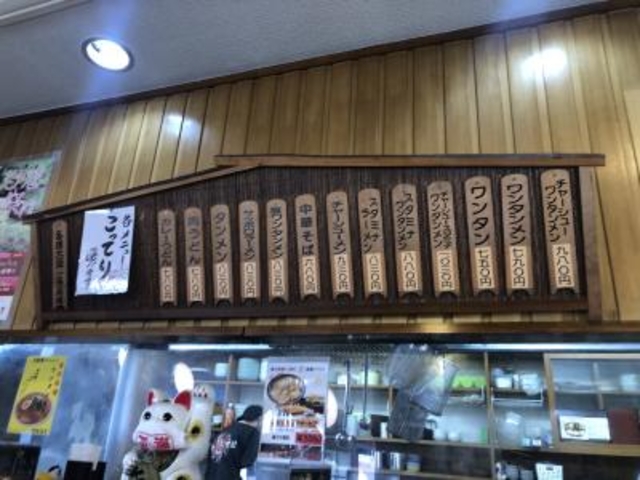 メニュー_ワンタンメンの満月 酒田本店
