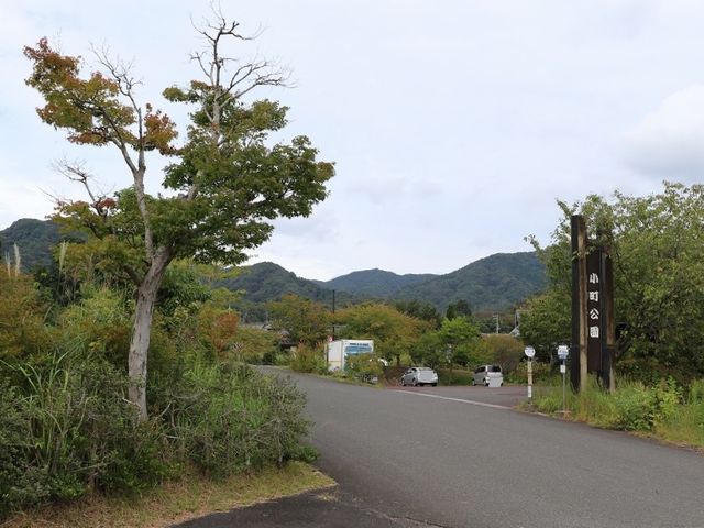 公園入口。_小町公園