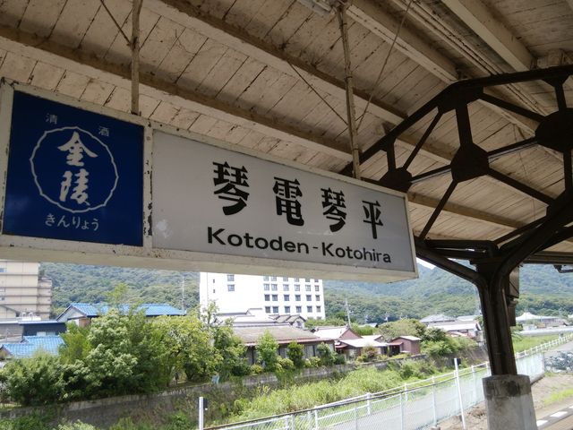 こういうローカル線が続いて欲しいです。_琴電琴平駅