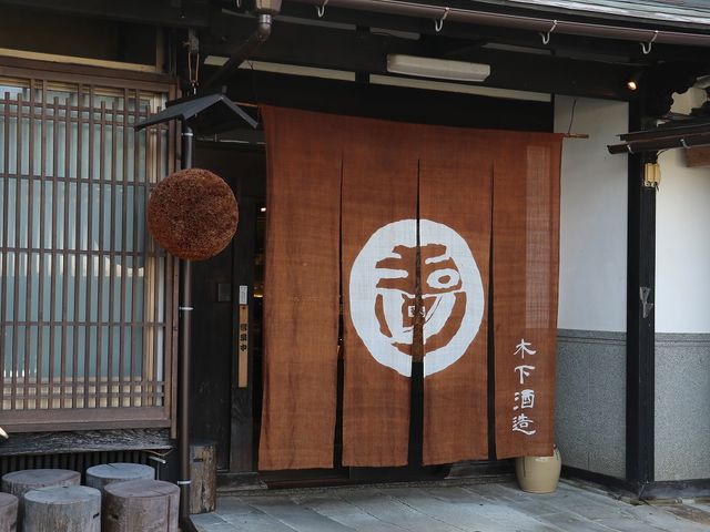 入口。_木下酒造