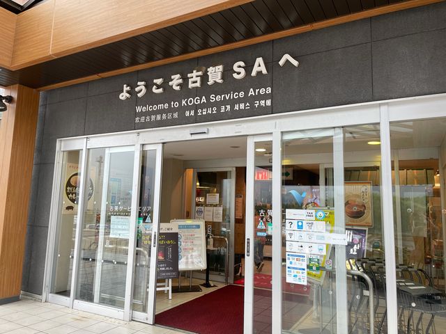 ようこそ古賀SAへ_古賀サービスエリア(上り)
