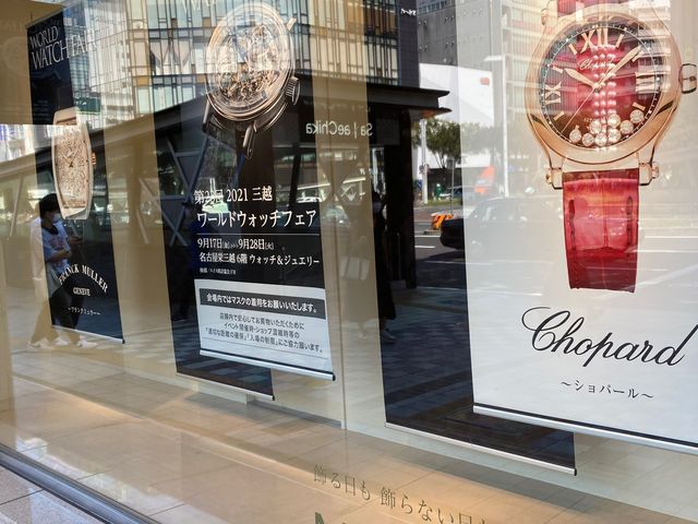 名古屋三越 栄店_名古屋三越 栄店