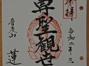 章男君さんの蓮池寺の投稿写真1