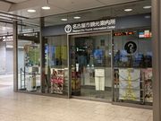 ウッキーさんの名古屋市名古屋駅観光案内所の投稿写真1