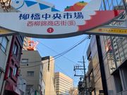 ウッキーさんの柳橋中央市場の投稿写真1