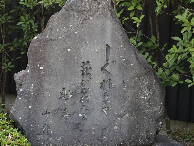 千那句碑。「しぐれ来や並びかねたるいさざ舟」_本福寺