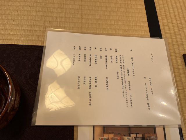 しつらい_瑜伽庵