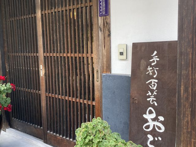 お店の入り口_手打百藝おぶせ