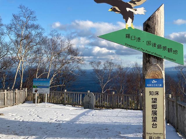 羅臼国後展望塔_羅臼国後展望塔