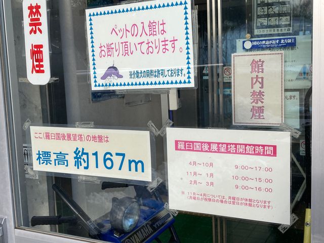 羅臼国後展望塔_羅臼国後展望塔
