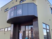 ウッキーさんの大喜湯 昭和店の投稿写真1