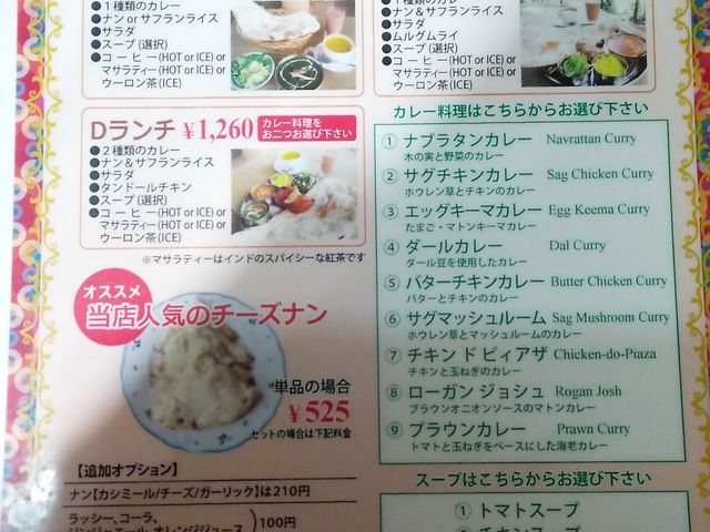 ランチメニュー_タージマハール 静岡市葵区