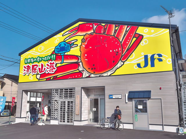 フィッシャーマンズビレッジ_津居山港漁協フィッシャーマンズビレッジ