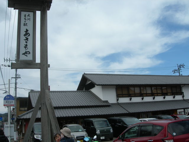 大洲まちの駅あさもや