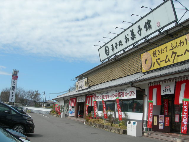 ハタダ お菓子館