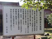 一期一会さんの成道山 日光寺の投稿写真1