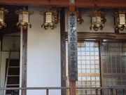 一期一会さんの成道山 日光寺の投稿写真3