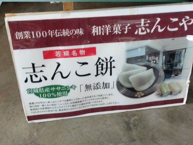 くりでんミュージアムイベントで、旧若柳駅舎内で販売_志んこや