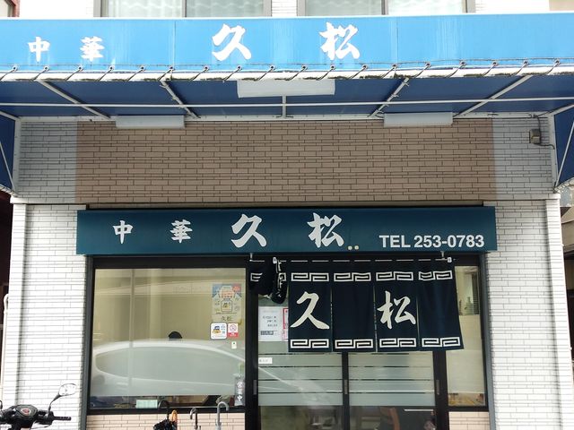 K2さんの久松本店の投稿写真9