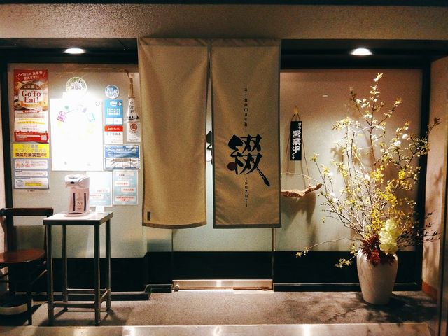 お店の外観_綴 ainomachi