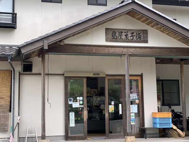 島屋菓子舗