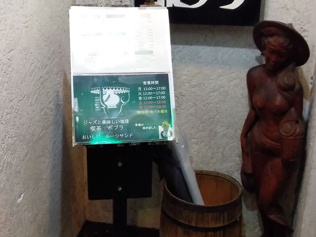 店頭_ポプラコーヒーショップ