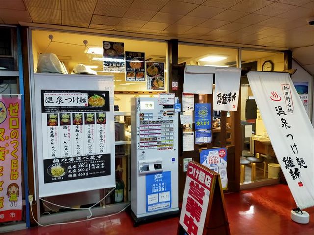 店頭_温泉つけ麺 維新 熱海本店