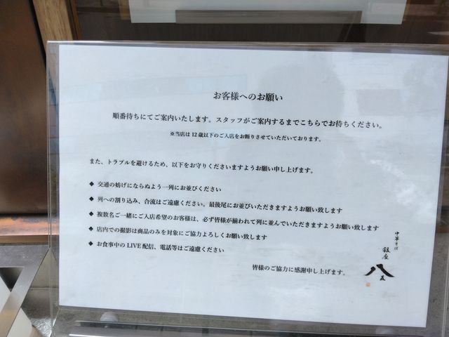 「代表並び」を認めないのは大変に好ましいです。_銀座八五