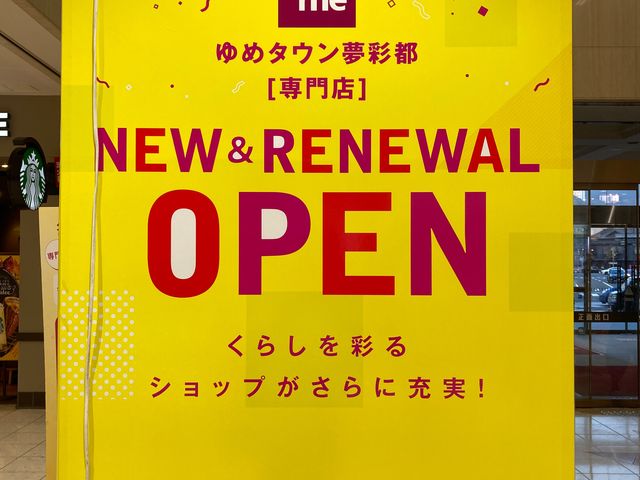ゆめタウン夢彩都_ゆめタウン 夢彩都