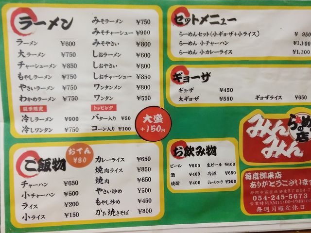 メニュー_みんみん