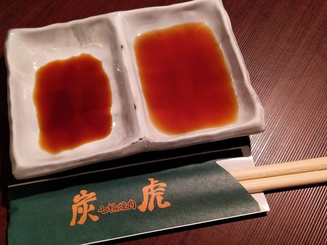 タレ_七輪焼肉 炭虎