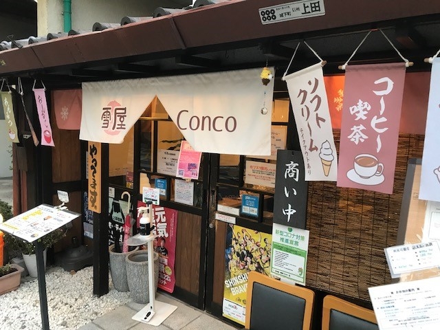 お店の正面 古民家カフェです_甘味処雪屋Conco