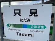 teraさんの只見駅の投稿写真2