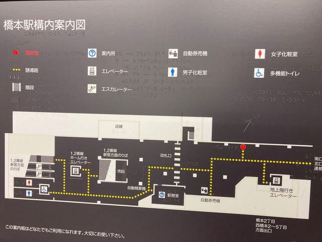 京王電鉄京王橋本駅_京王電鉄京王橋本駅