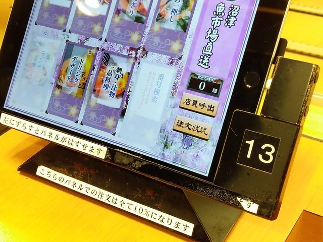 タッチパネル注文_魚がし鮨流れ鮨藤枝店