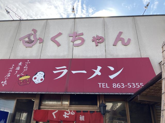 青空に映える看板_ふくちゃんラーメン 田隈本店