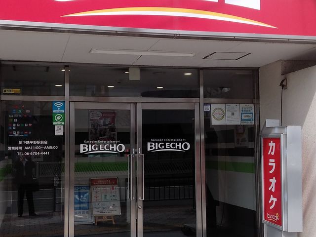 受付は2Fです_ビッグエコー BIG ECHO 地下鉄平野駅前店