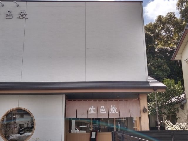 正面_厳邑堂