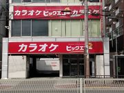 K2さんのビッグエコー BIG ECHO 地下鉄平野駅前店の投稿写真4