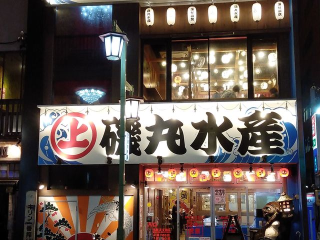 二階建て店舗_磯丸水産 名駅3丁目店 海鮮 居酒屋