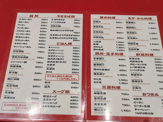 メニュー_中国家庭料理 大元