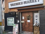 はたけさんのYAKINIKU MARKETの投稿写真1
