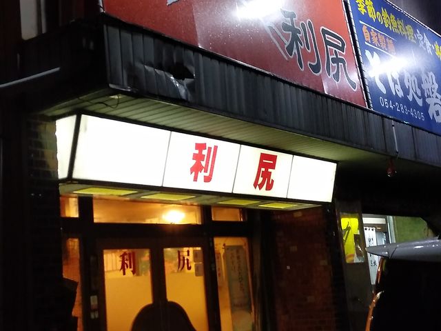 静岡インター直近です_利尻