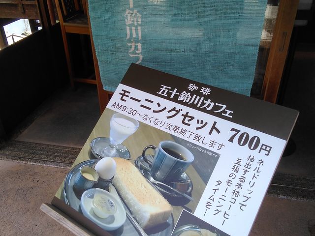 お目当てのモーニング_五十鈴川カフェ