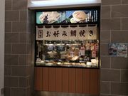 人生の足跡さんのおめで鯛焼き本舗 LAZONA川崎店の投稿写真1