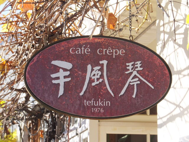 看板_手風琴
